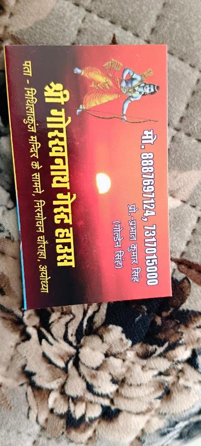 Shree Gorakhnath Guest House Ayodhya Экстерьер фото